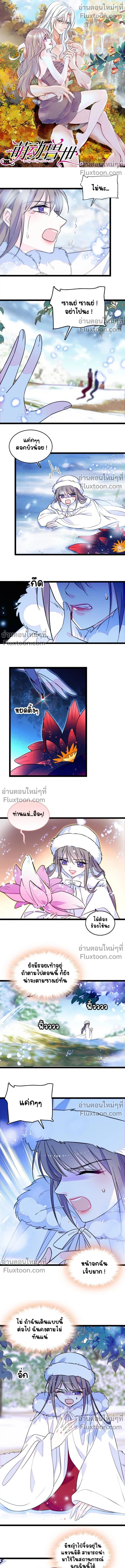 The Romantic World of Beasts - โลกแห่งสัตว์แสนโรแมนติก - หน้า 2