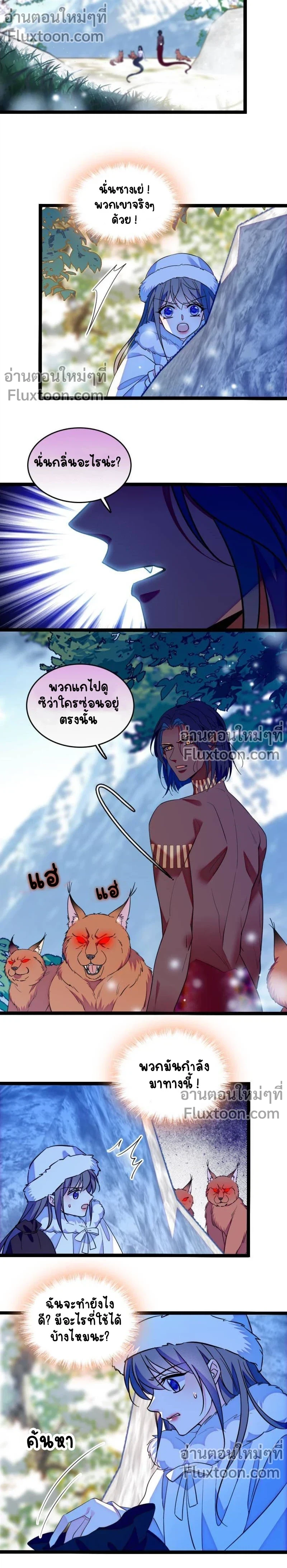 The Romantic World of Beasts - โลกแห่งสัตว์แสนโรแมนติก - หน้า 5