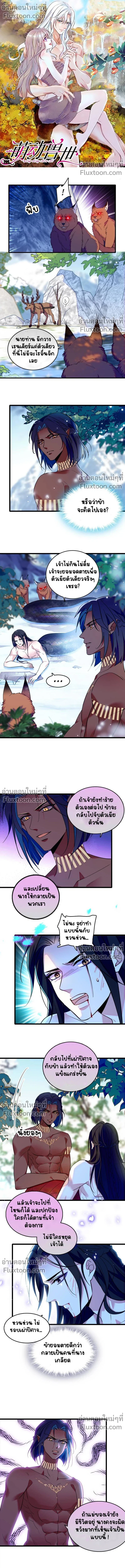 The Romantic World of Beasts - โลกแห่งสัตว์แสนโรแมนติก - หน้า 2
