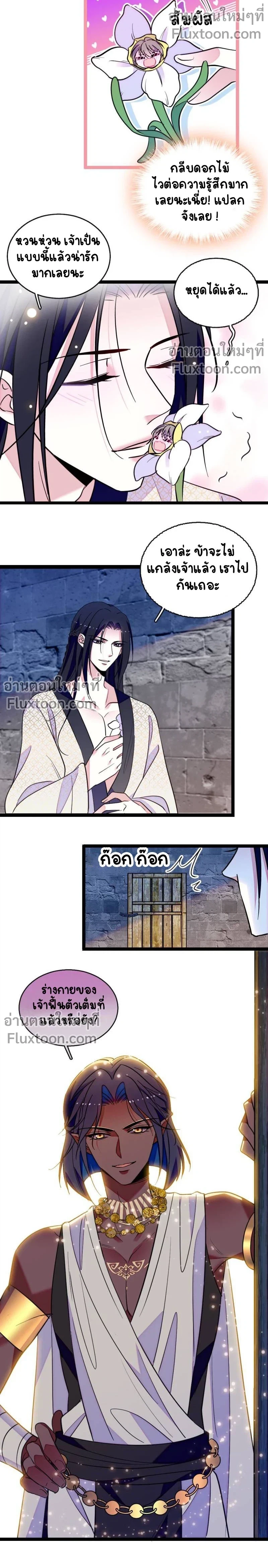 The Romantic World of Beasts - โลกแห่งสัตว์แสนโรแมนติก - หน้า 3