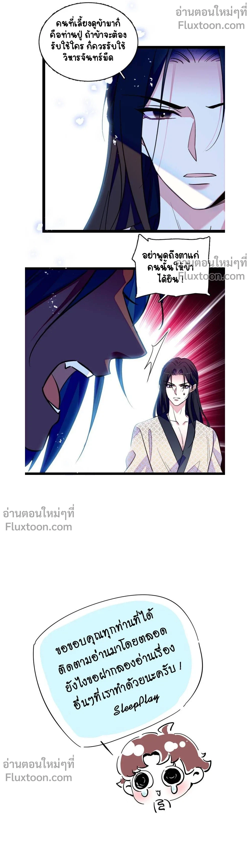 The Romantic World of Beasts - โลกแห่งสัตว์แสนโรแมนติก - หน้า 6