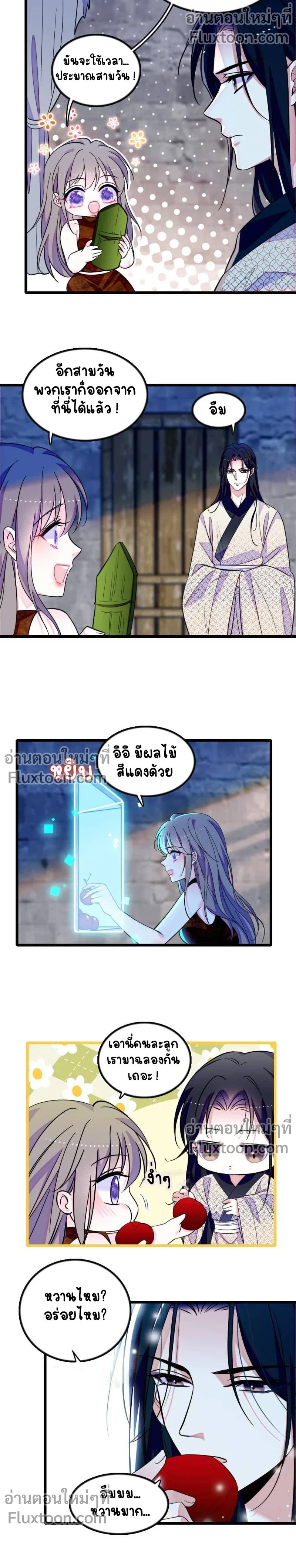 The Romantic World of Beasts - โลกแห่งสัตว์แสนโรแมนติก - หน้า 3