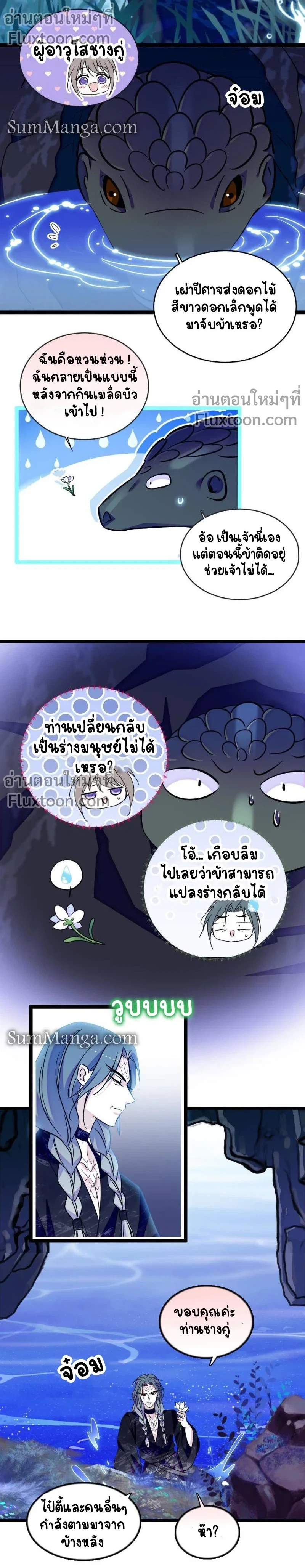 The Romantic World of Beasts - โลกแห่งสัตว์แสนโรแมนติก - หน้า 3
