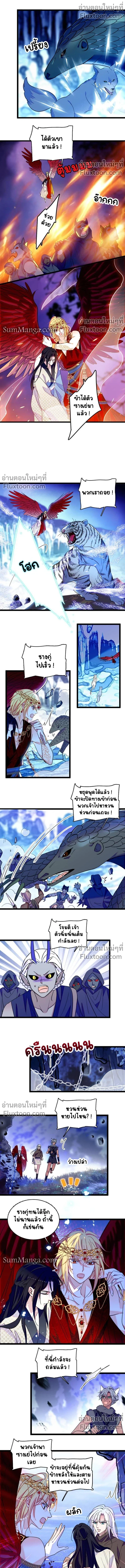 The Romantic World of Beasts - โลกแห่งสัตว์แสนโรแมนติก - หน้า 4