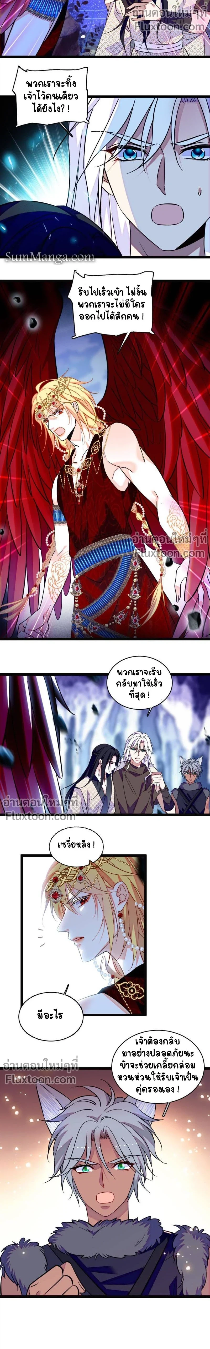 The Romantic World of Beasts - โลกแห่งสัตว์แสนโรแมนติก - หน้า 5