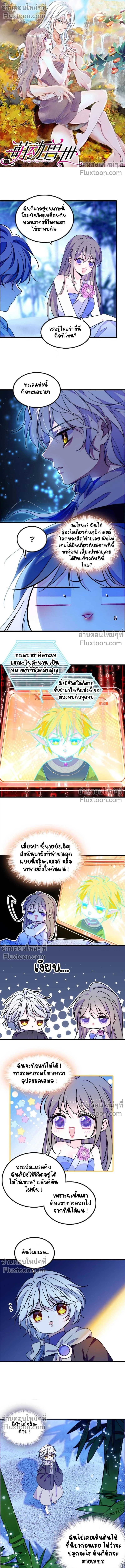 The Romantic World of Beasts - โลกแห่งสัตว์แสนโรแมนติก - หน้า 2