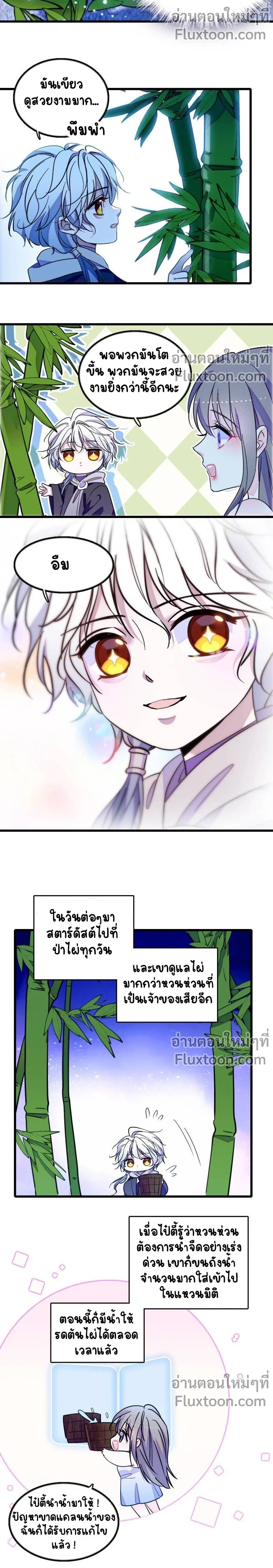 The Romantic World of Beasts - โลกแห่งสัตว์แสนโรแมนติก - หน้า 3