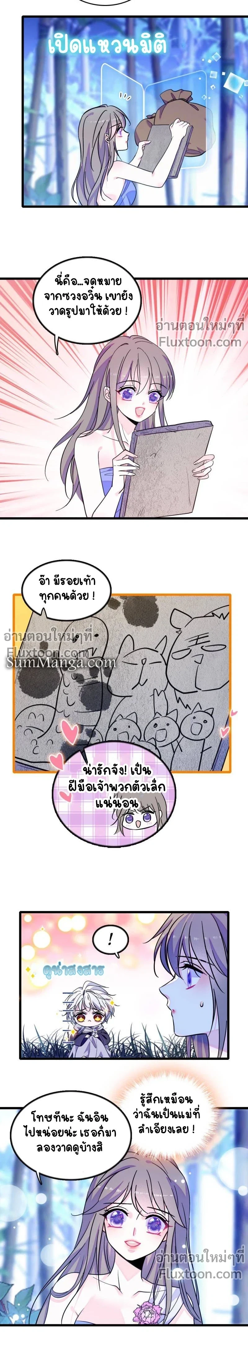 The Romantic World of Beasts - โลกแห่งสัตว์แสนโรแมนติก - หน้า 3