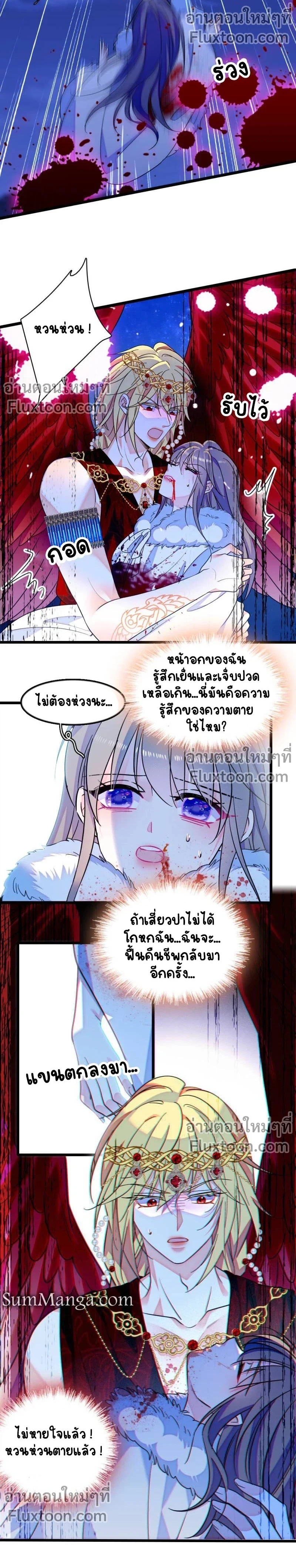 The Romantic World of Beasts - โลกแห่งสัตว์แสนโรแมนติก - หน้า 3
