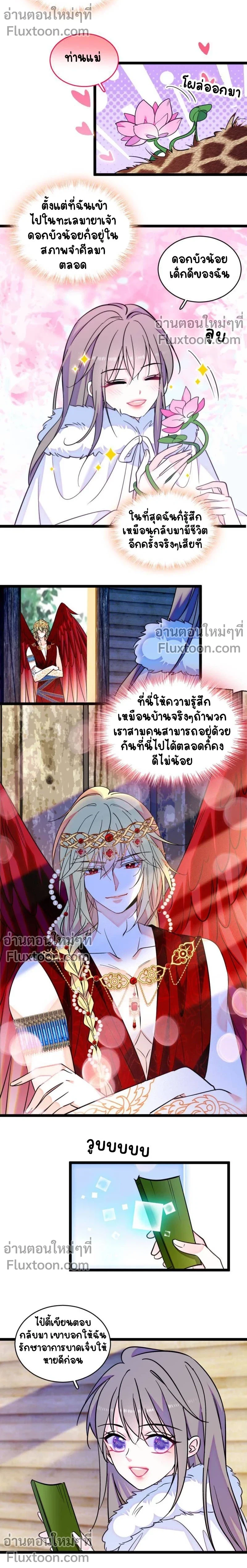 The Romantic World of Beasts - โลกแห่งสัตว์แสนโรแมนติก - หน้า 3