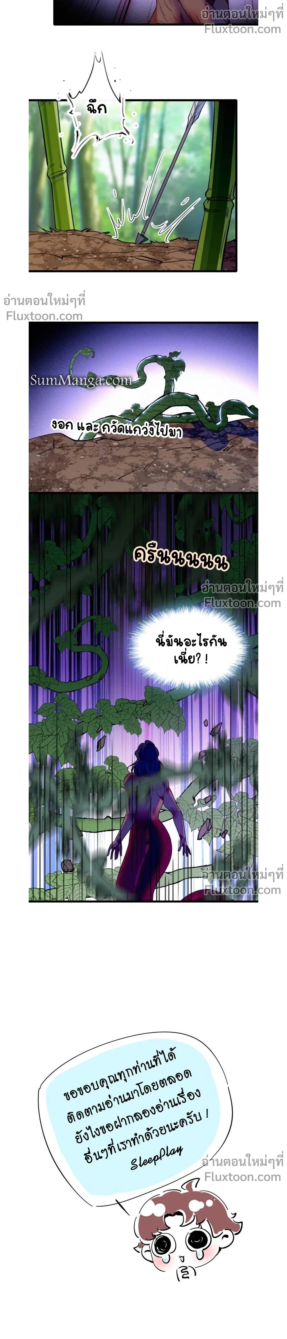 The Romantic World of Beasts - โลกแห่งสัตว์แสนโรแมนติก - หน้า 5