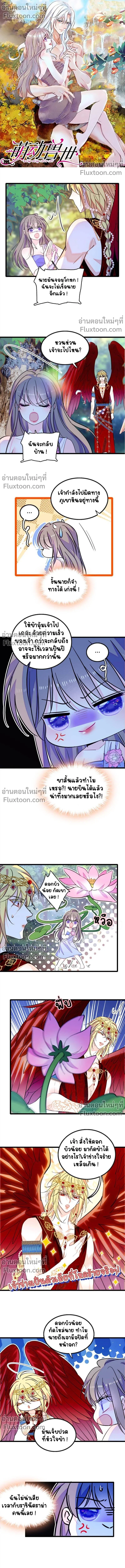 The Romantic World of Beasts - โลกแห่งสัตว์แสนโรแมนติก - หน้า 2