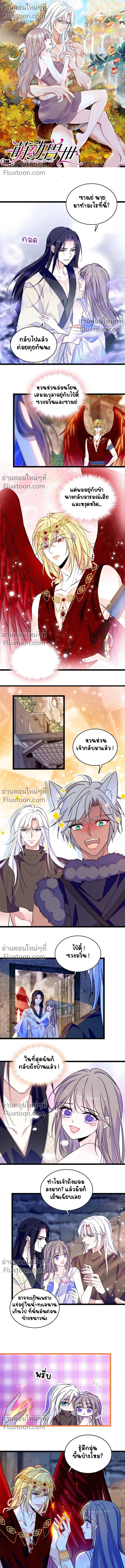 The Romantic World of Beasts - โลกแห่งสัตว์แสนโรแมนติก - หน้า 2