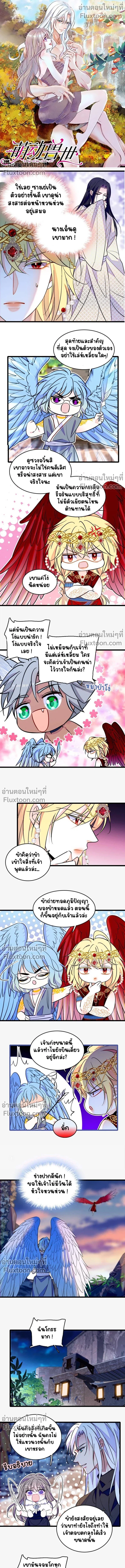 The Romantic World of Beasts - โลกแห่งสัตว์แสนโรแมนติก - หน้า 2