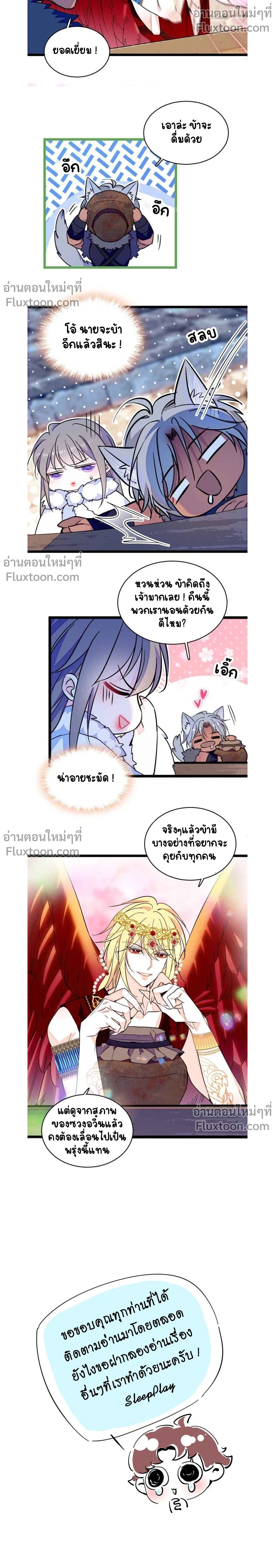 The Romantic World of Beasts - โลกแห่งสัตว์แสนโรแมนติก - หน้า 5