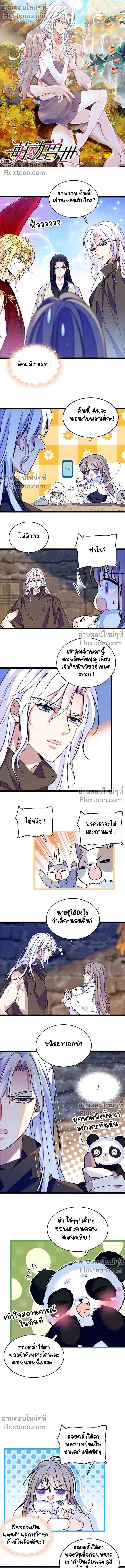The Romantic World of Beasts - โลกแห่งสัตว์แสนโรแมนติก - หน้า 2