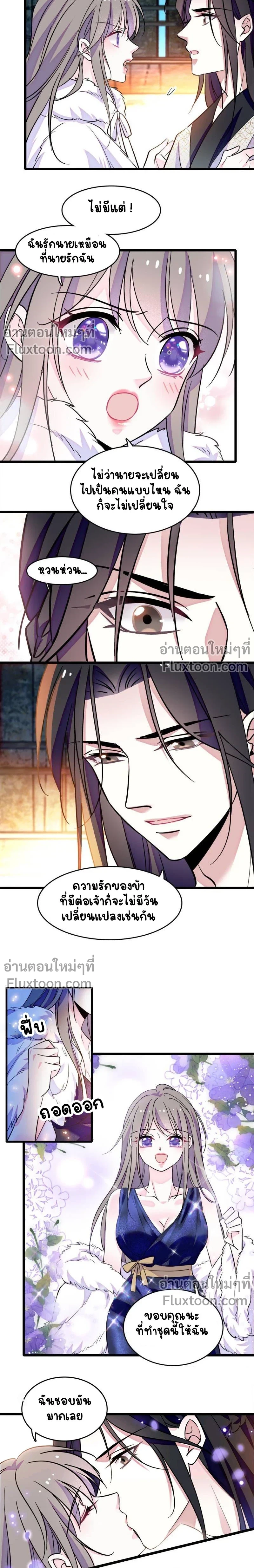 The Romantic World of Beasts - โลกแห่งสัตว์แสนโรแมนติก - หน้า 3