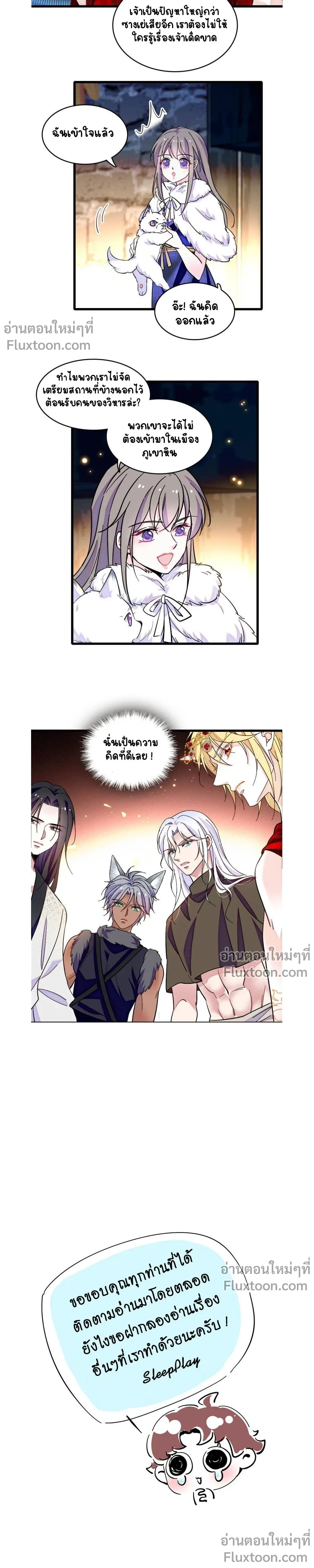The Romantic World of Beasts - โลกแห่งสัตว์แสนโรแมนติก - หน้า 5