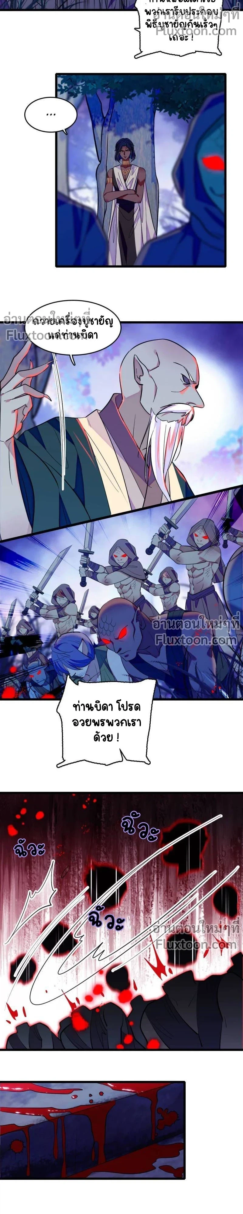 The Romantic World of Beasts - โลกแห่งสัตว์แสนโรแมนติก - หน้า 3