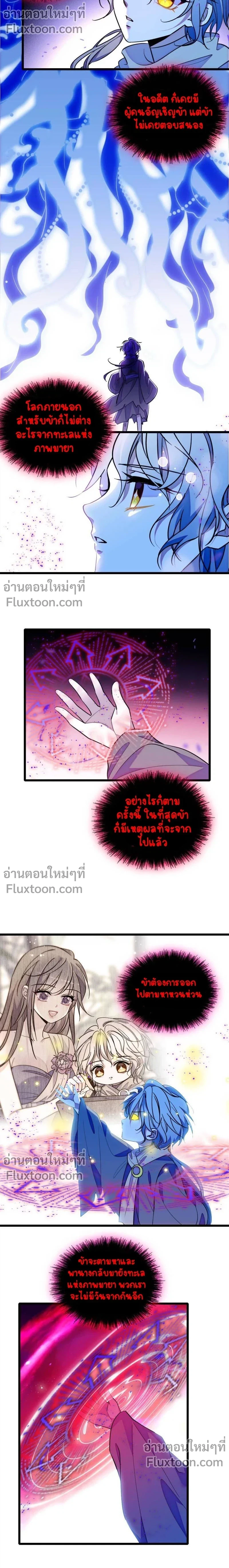 The Romantic World of Beasts - โลกแห่งสัตว์แสนโรแมนติก - หน้า 5