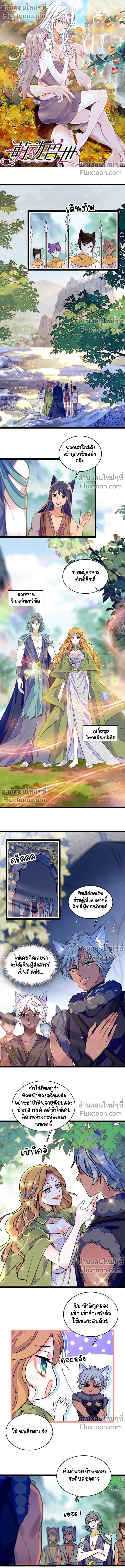 The Romantic World of Beasts - โลกแห่งสัตว์แสนโรแมนติก - หน้า 2