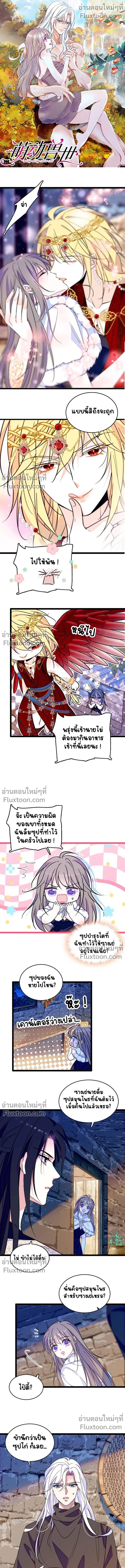 The Romantic World of Beasts - โลกแห่งสัตว์แสนโรแมนติก - หน้า 2