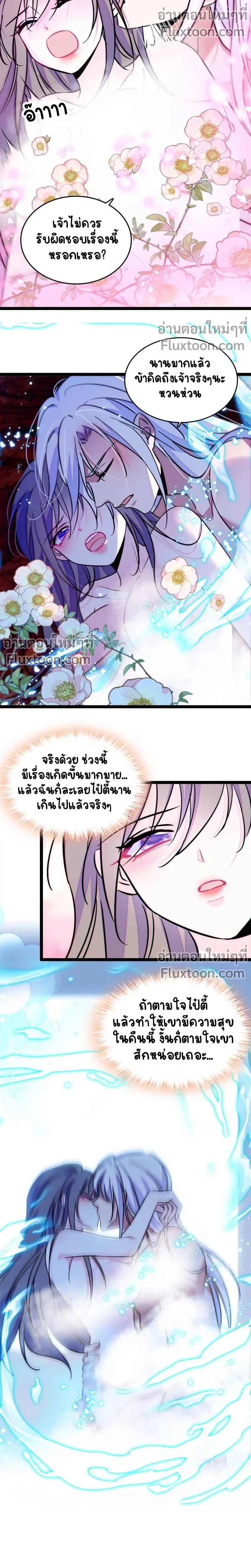The Romantic World of Beasts - โลกแห่งสัตว์แสนโรแมนติก - หน้า 5