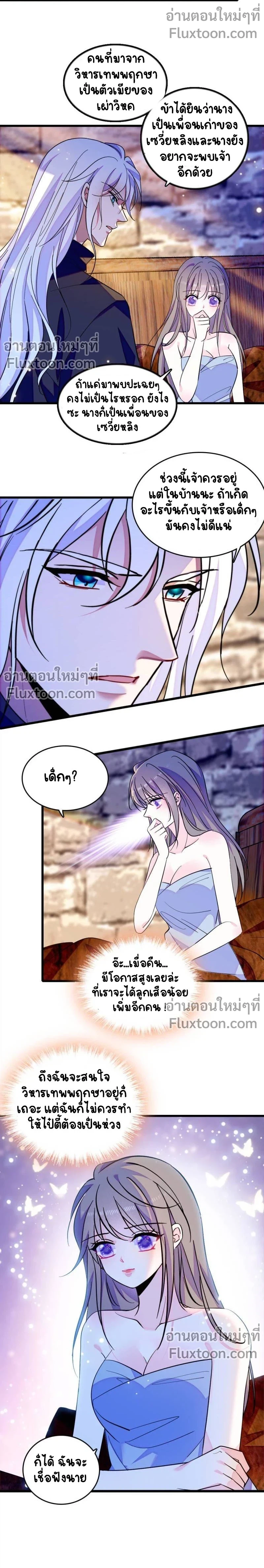 The Romantic World of Beasts - โลกแห่งสัตว์แสนโรแมนติก - หน้า 5