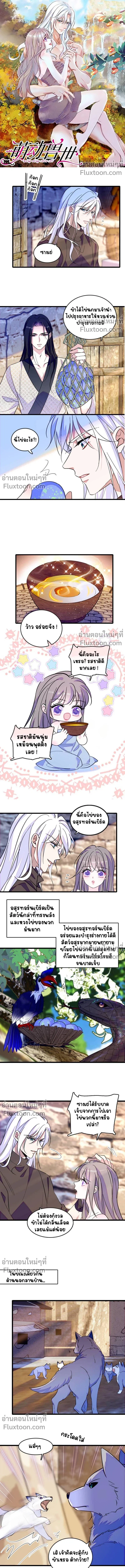 The Romantic World of Beasts - โลกแห่งสัตว์แสนโรแมนติก - หน้า 2