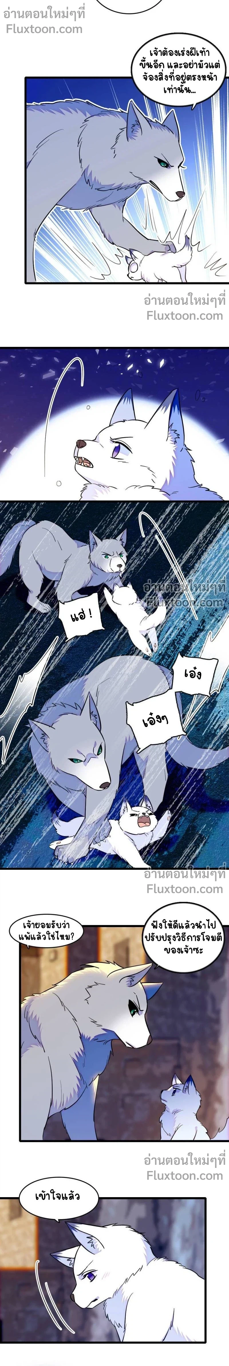 The Romantic World of Beasts - โลกแห่งสัตว์แสนโรแมนติก - หน้า 3