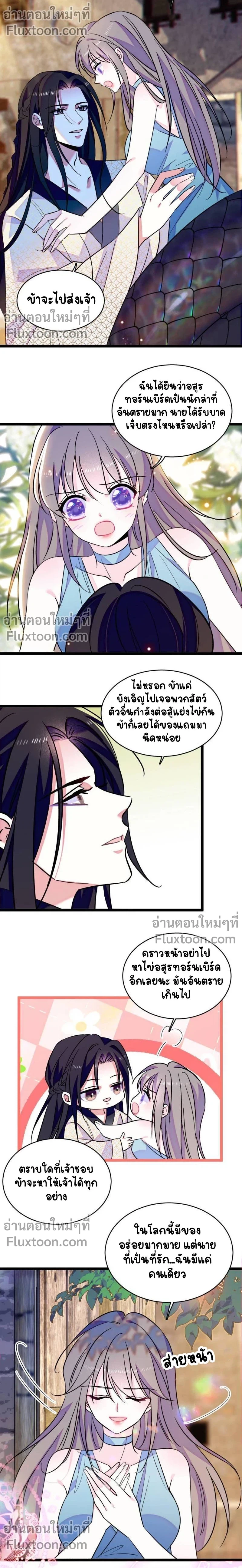 The Romantic World of Beasts - โลกแห่งสัตว์แสนโรแมนติก - หน้า 3