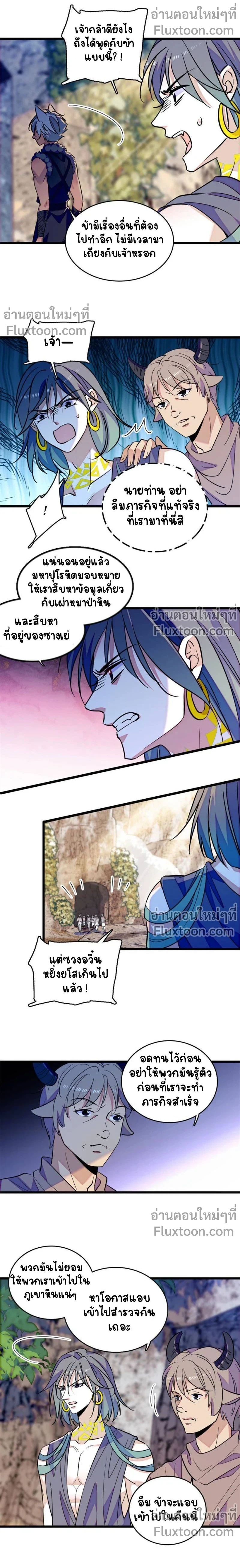 The Romantic World of Beasts - โลกแห่งสัตว์แสนโรแมนติก - หน้า 3