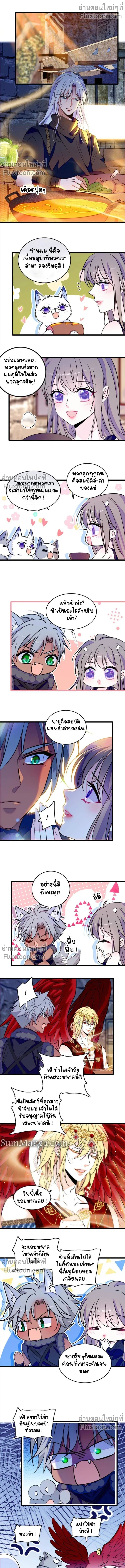 The Romantic World of Beasts - โลกแห่งสัตว์แสนโรแมนติก - หน้า 4