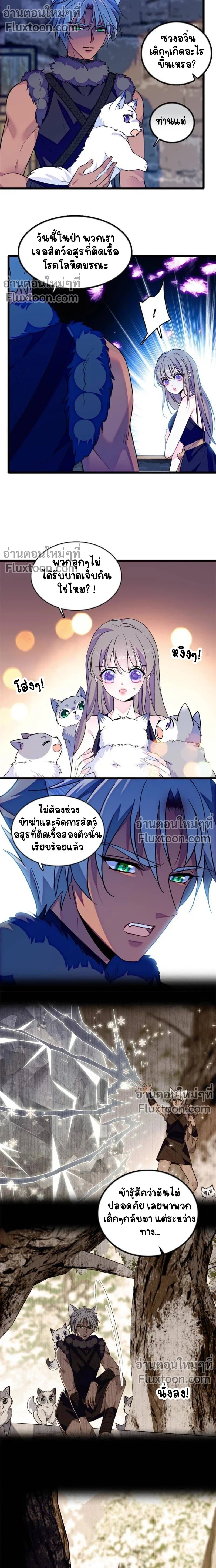 The Romantic World of Beasts - โลกแห่งสัตว์แสนโรแมนติก - หน้า 7