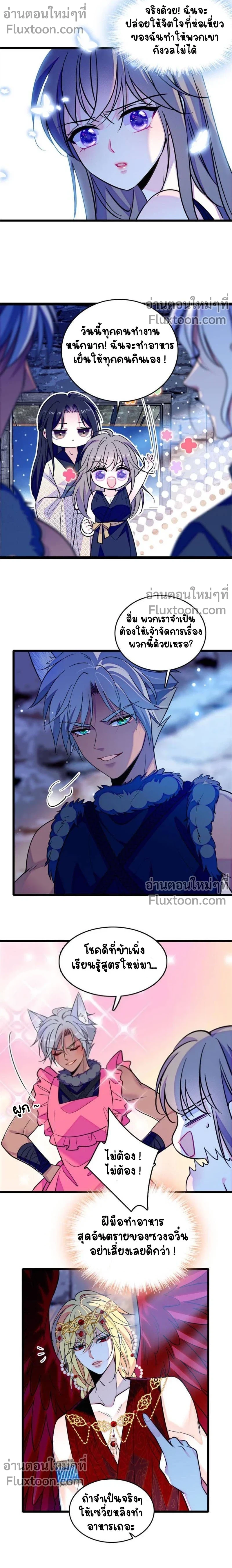 The Romantic World of Beasts - โลกแห่งสัตว์แสนโรแมนติก - หน้า 3