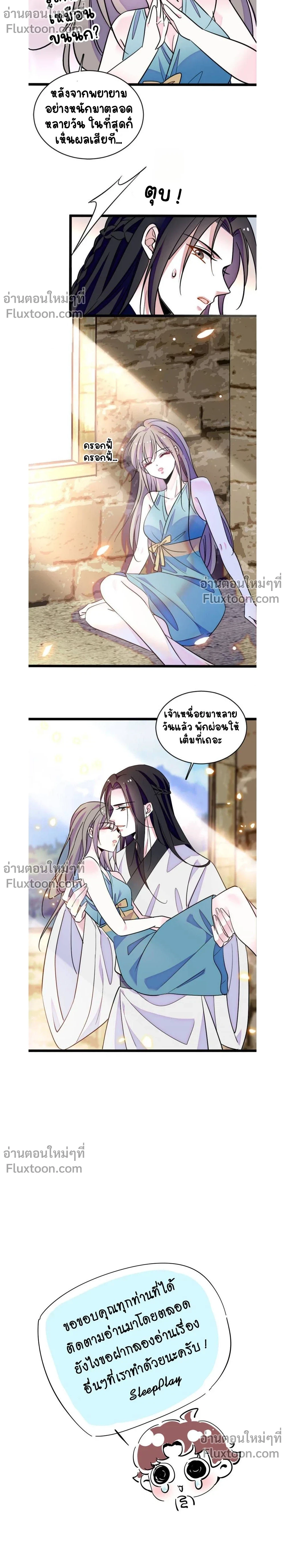 The Romantic World of Beasts - โลกแห่งสัตว์แสนโรแมนติก - หน้า 7