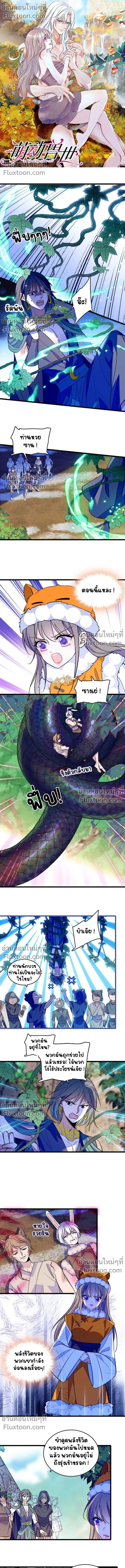 The Romantic World of Beasts - โลกแห่งสัตว์แสนโรแมนติก - หน้า 2