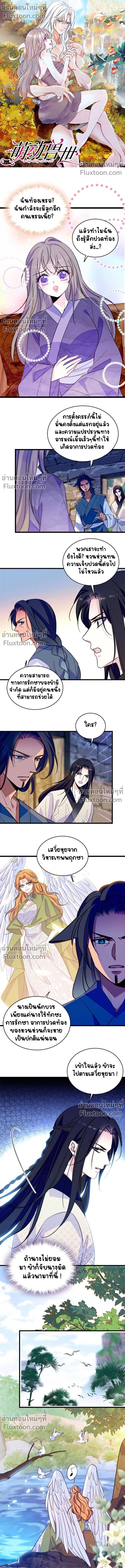 The Romantic World of Beasts - โลกแห่งสัตว์แสนโรแมนติก - หน้า 2