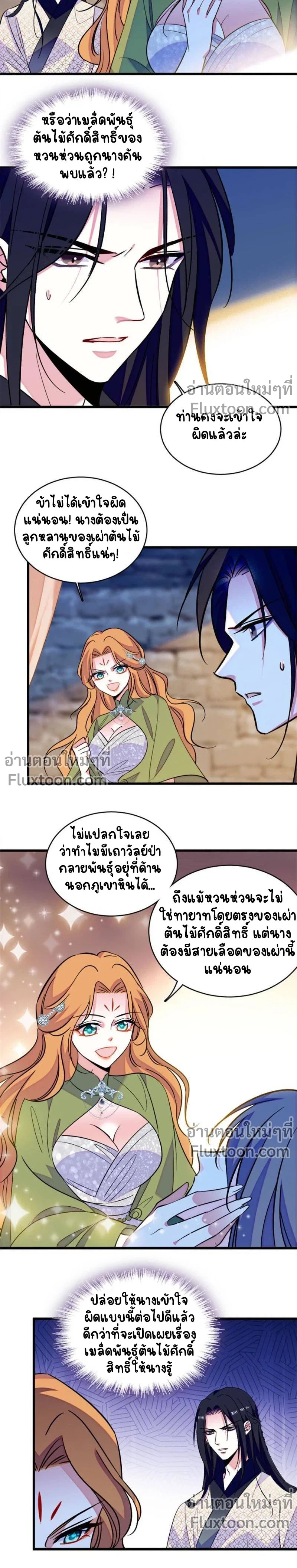 The Romantic World of Beasts - โลกแห่งสัตว์แสนโรแมนติก - หน้า 5