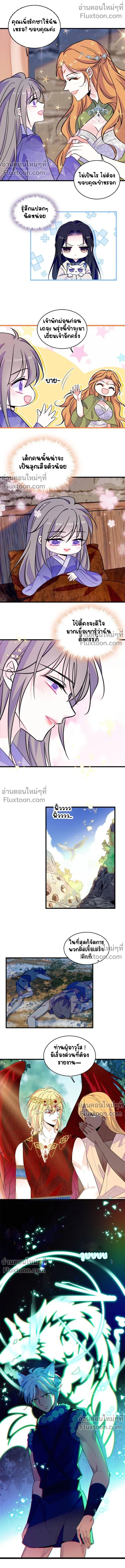 The Romantic World of Beasts - โลกแห่งสัตว์แสนโรแมนติก - หน้า 8