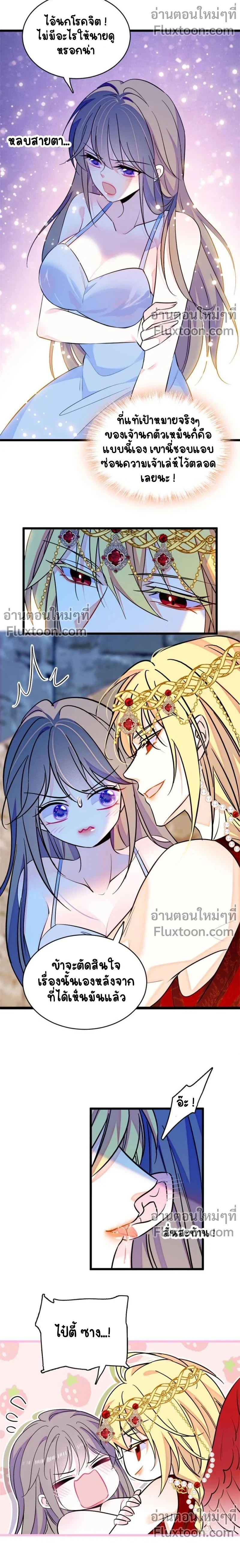 The Romantic World of Beasts - โลกแห่งสัตว์แสนโรแมนติก - หน้า 3