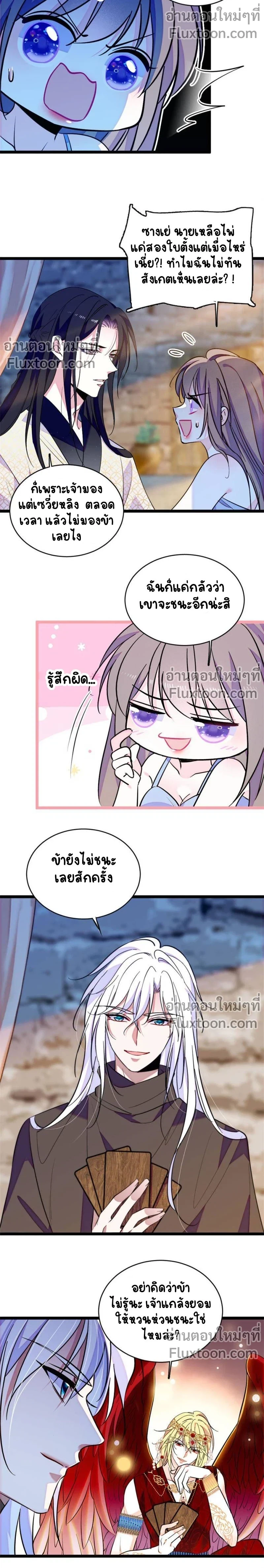 The Romantic World of Beasts - โลกแห่งสัตว์แสนโรแมนติก - หน้า 5