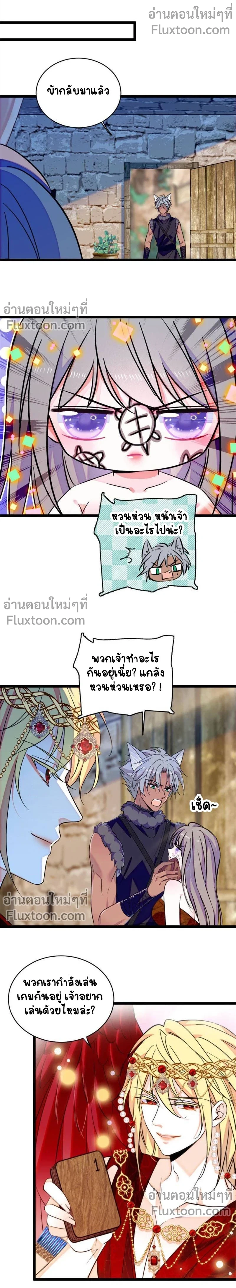 The Romantic World of Beasts - โลกแห่งสัตว์แสนโรแมนติก - หน้า 7