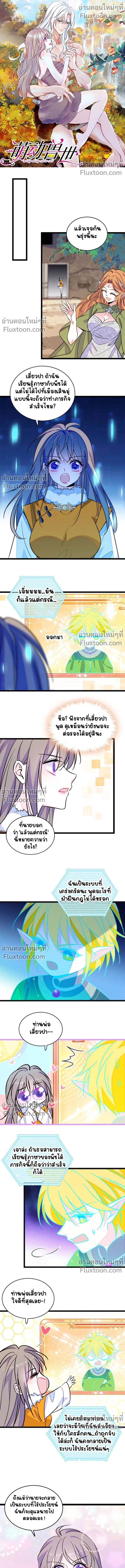 The Romantic World of Beasts - โลกแห่งสัตว์แสนโรแมนติก - หน้า 2