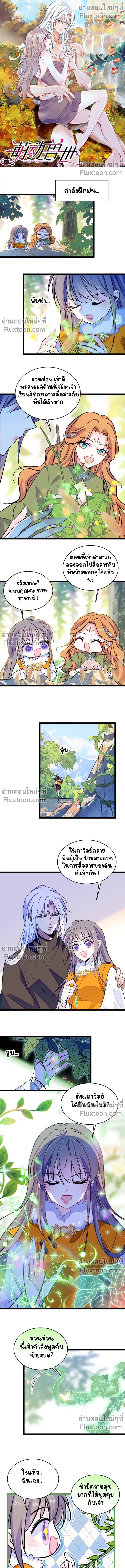 The Romantic World of Beasts - โลกแห่งสัตว์แสนโรแมนติก - หน้า 2