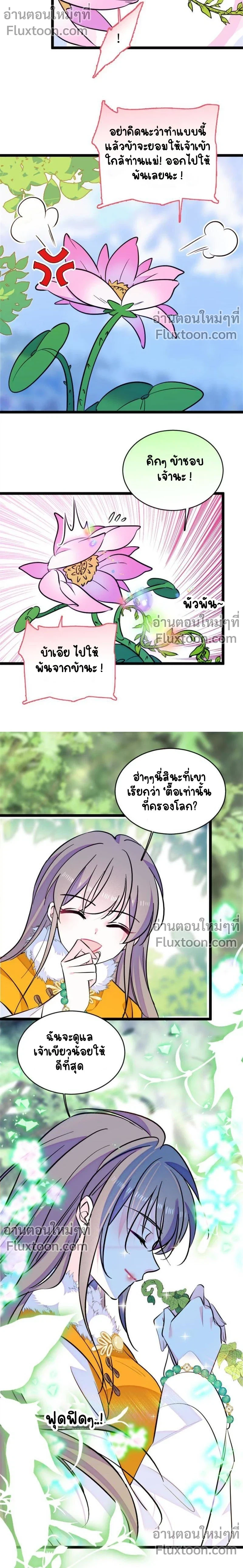 The Romantic World of Beasts - โลกแห่งสัตว์แสนโรแมนติก - หน้า 5