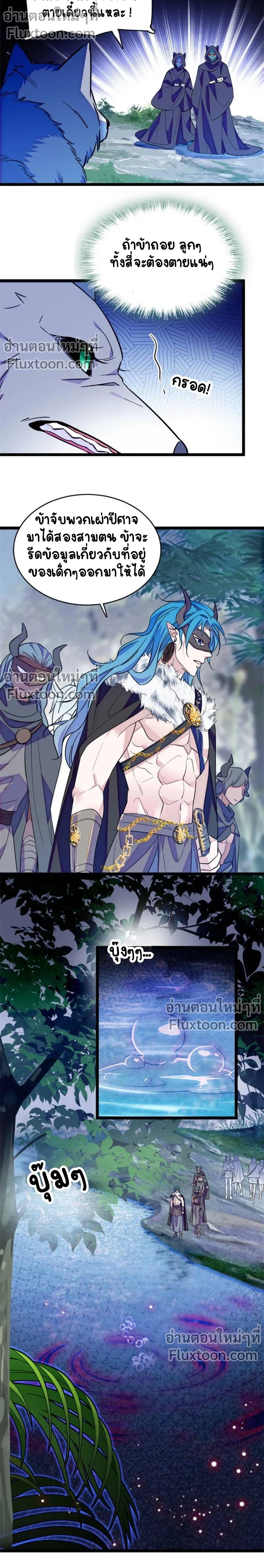 The Romantic World of Beasts - โลกแห่งสัตว์แสนโรแมนติก - หน้า 3