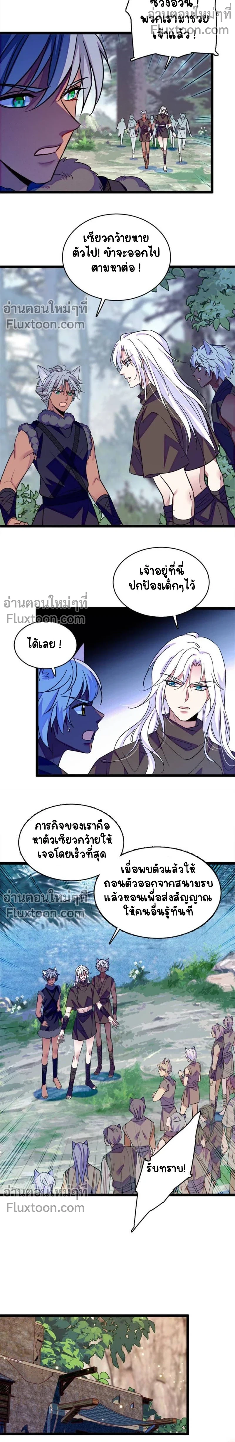 The Romantic World of Beasts - โลกแห่งสัตว์แสนโรแมนติก - หน้า 5