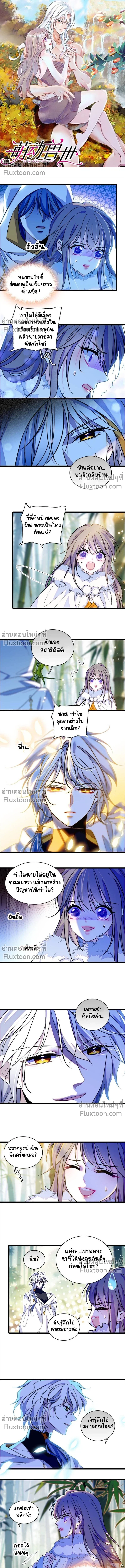 The Romantic World of Beasts - โลกแห่งสัตว์แสนโรแมนติก - หน้า 2