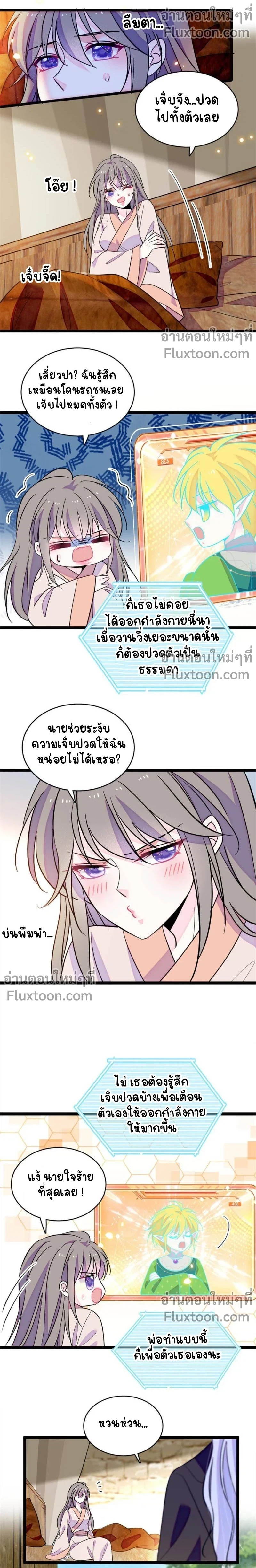The Romantic World of Beasts - โลกแห่งสัตว์แสนโรแมนติก - หน้า 3